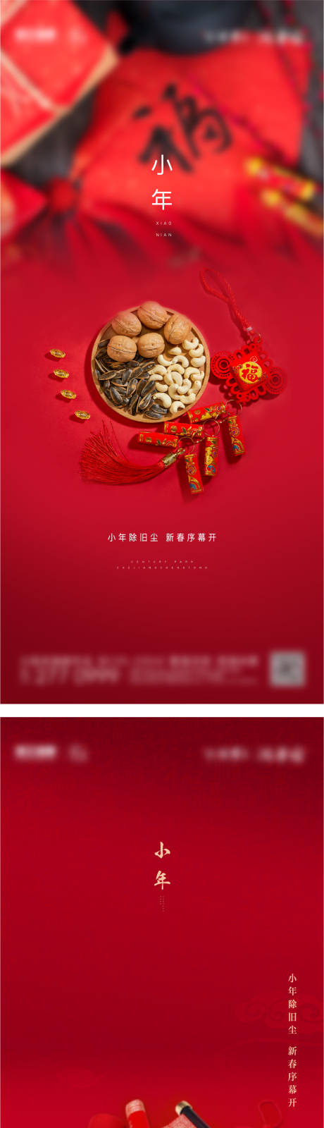 源文件下载【享设计】搜索编号：17830003459591022【房地产小年节日海报】