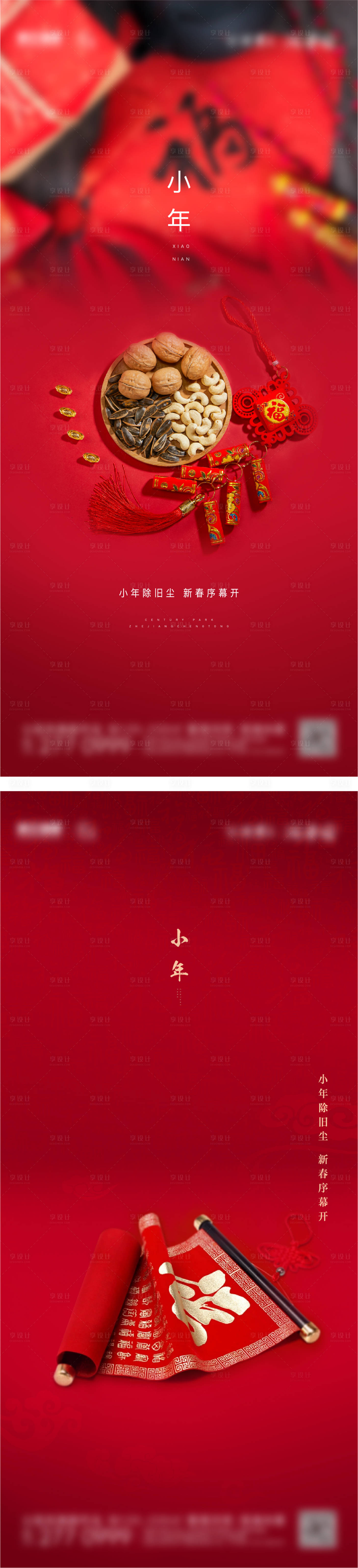 源文件下载【享设计】搜索编号：17830003459591022【房地产小年节日海报】