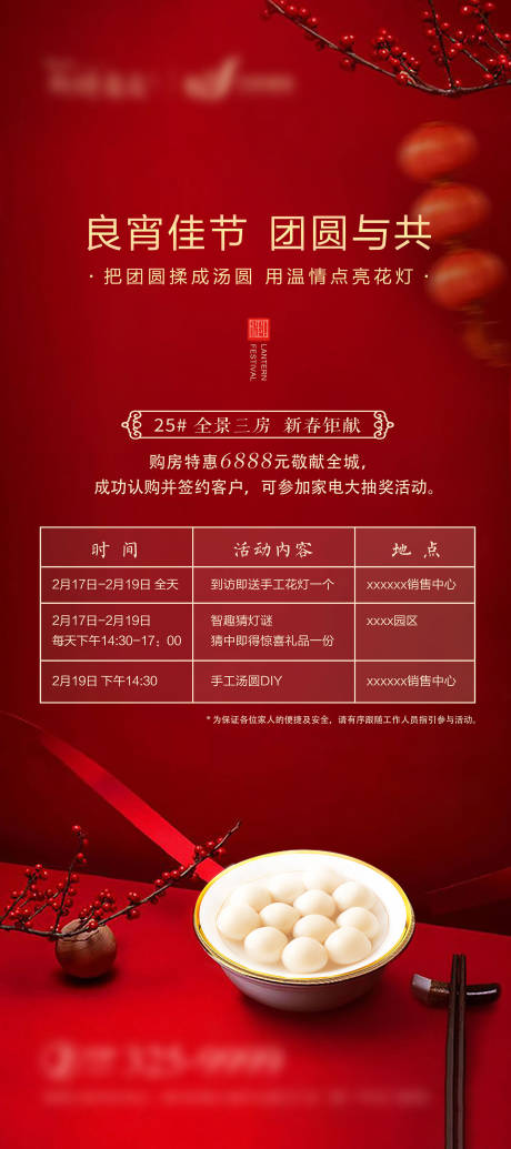 源文件下载【地产元宵节活动展架】编号：95920003506364737