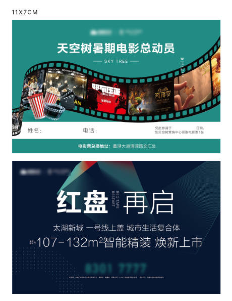 源文件下載【享設計】搜索編號：28020003644842954【房地產送電影票活動券】