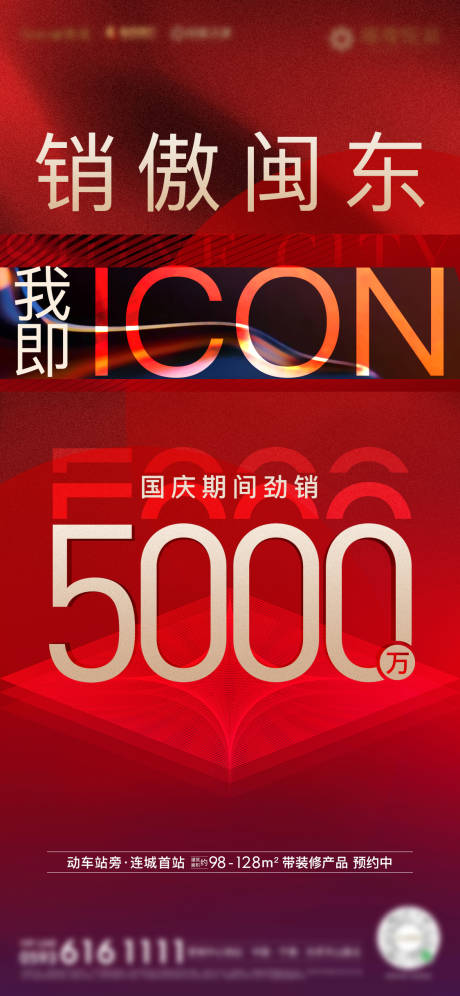 源文件下载【房地产红金5000热销销售微单海报】编号：65960003475327489