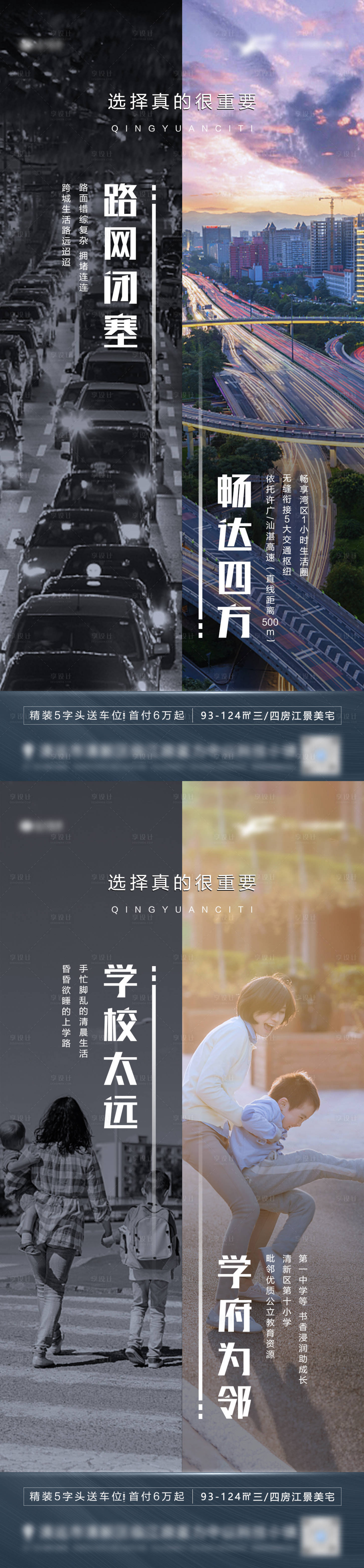 源文件下载【享设计】搜索编号：85700003449881654【房地产对比价值点系列海报】