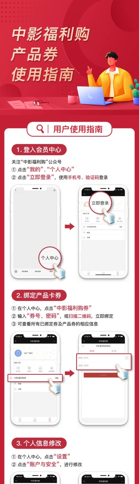 源文件下载【产品使用指南流程长图海报】编号：80880003489948797