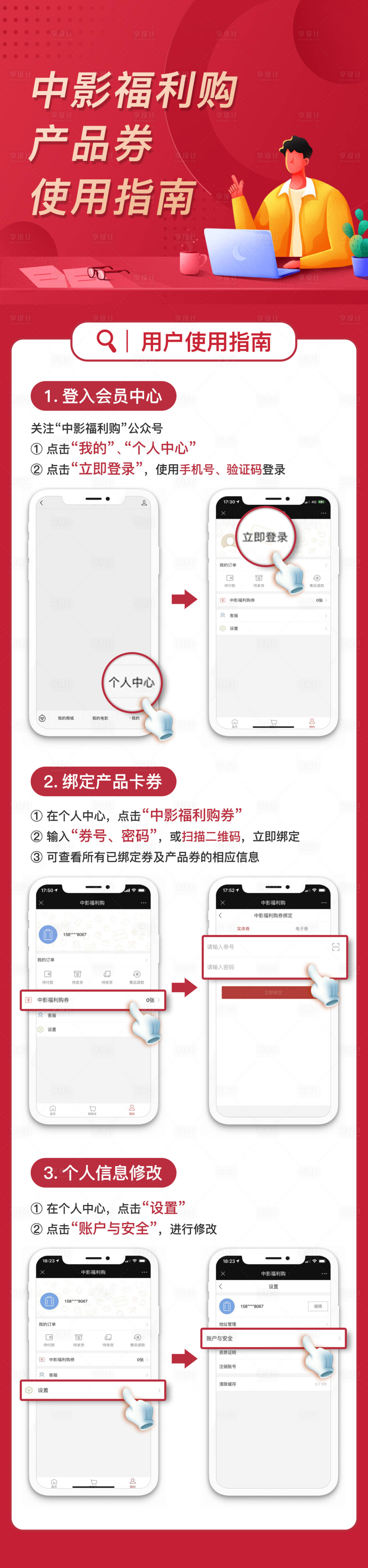 源文件下载【产品使用指南流程长图海报】编号：80880003489948797