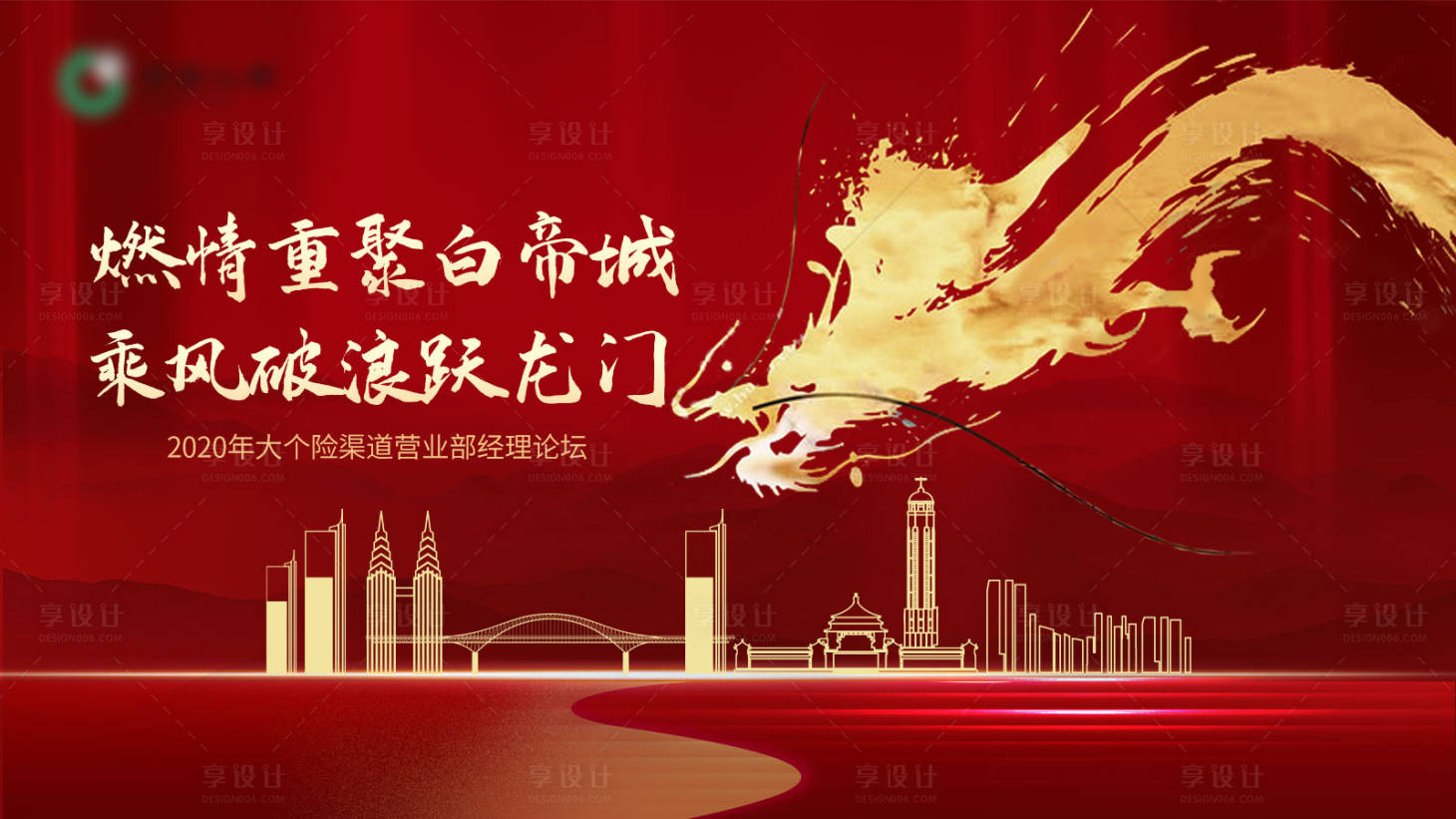 源文件下載【享設計】搜索編號：46300003451636948【新中式紅色主畫面kv展板】