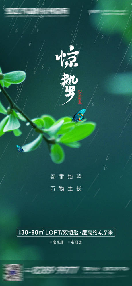 源文件下載【享設計】搜索編號：50280003617215172【驚蟄】