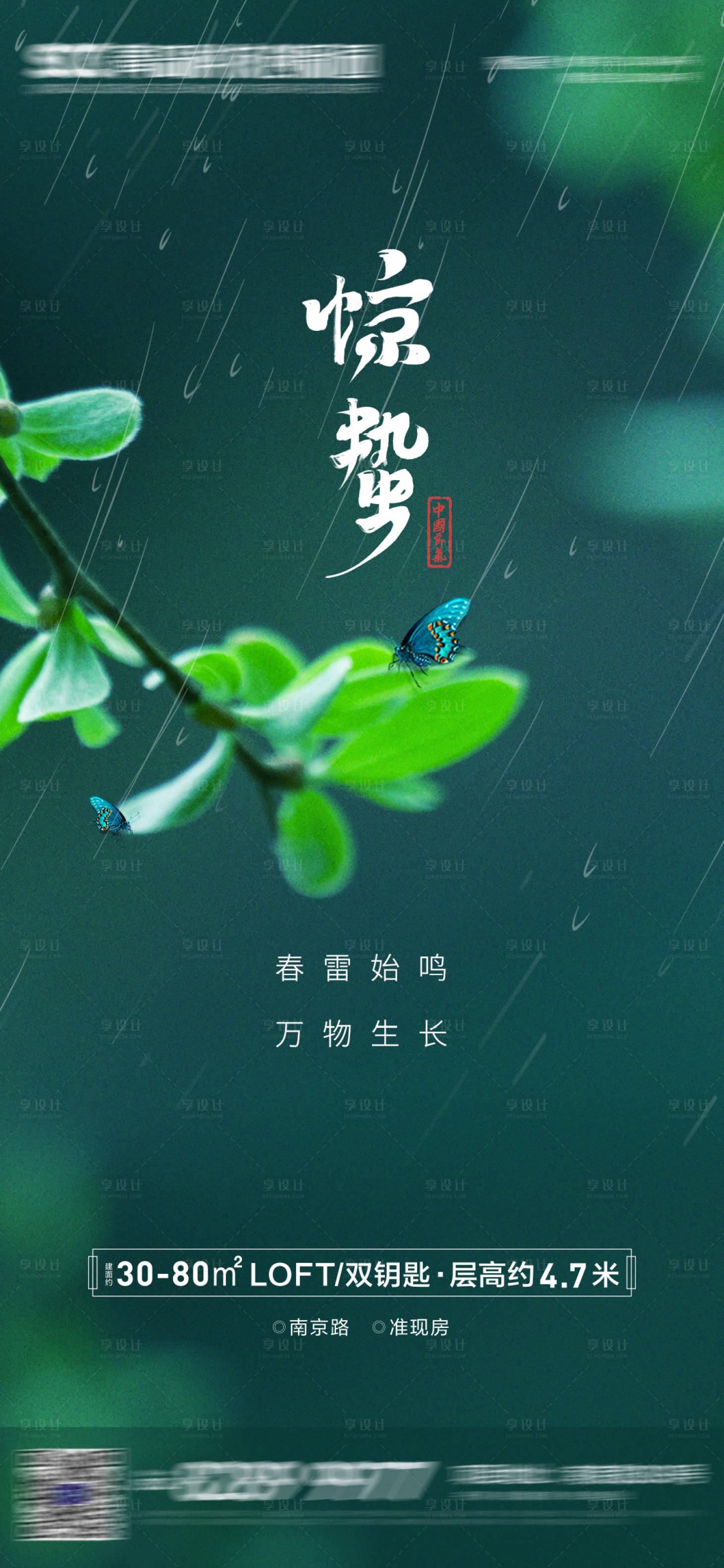 源文件下載【享設計】搜索編號：50280003617215172【驚蟄】