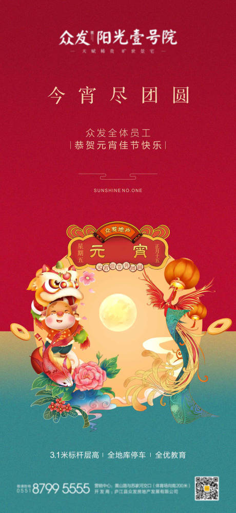 源文件下載【享設計】搜索編號：91610003546639622【元宵節海報】