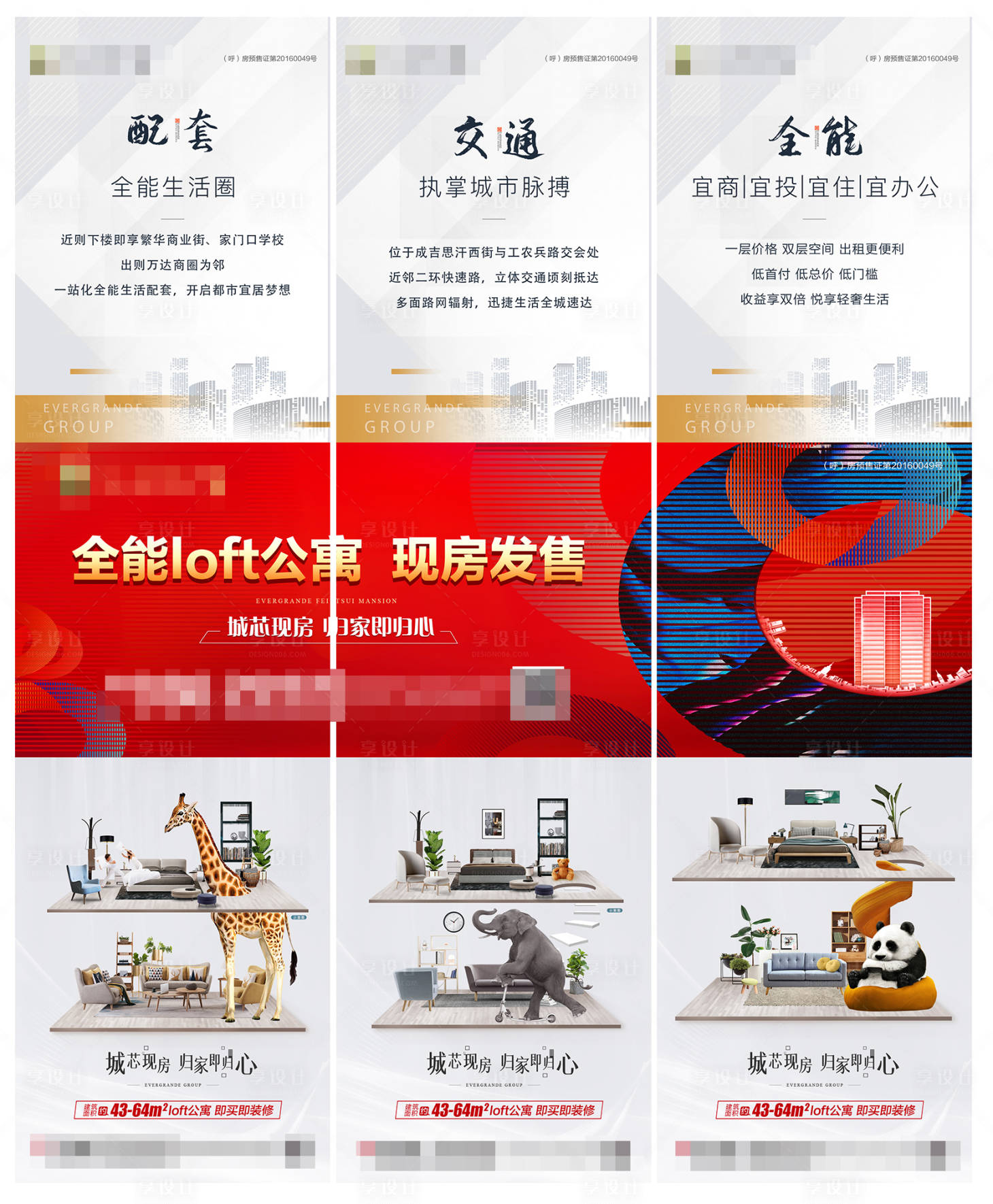 源文件下載【享設計】搜索編號：77860003491789630【公寓三宮格長圖海報】