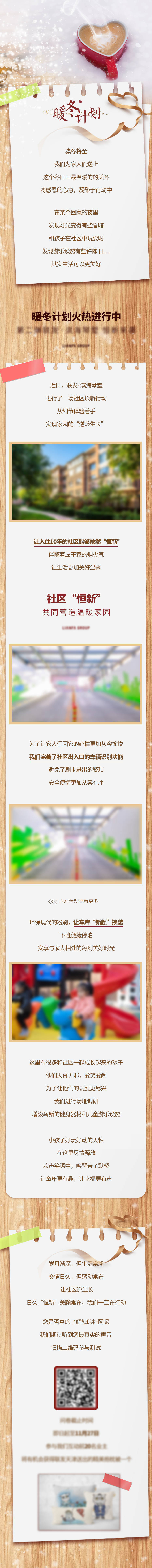 源文件下载【房地产长图】编号：20210223174949781