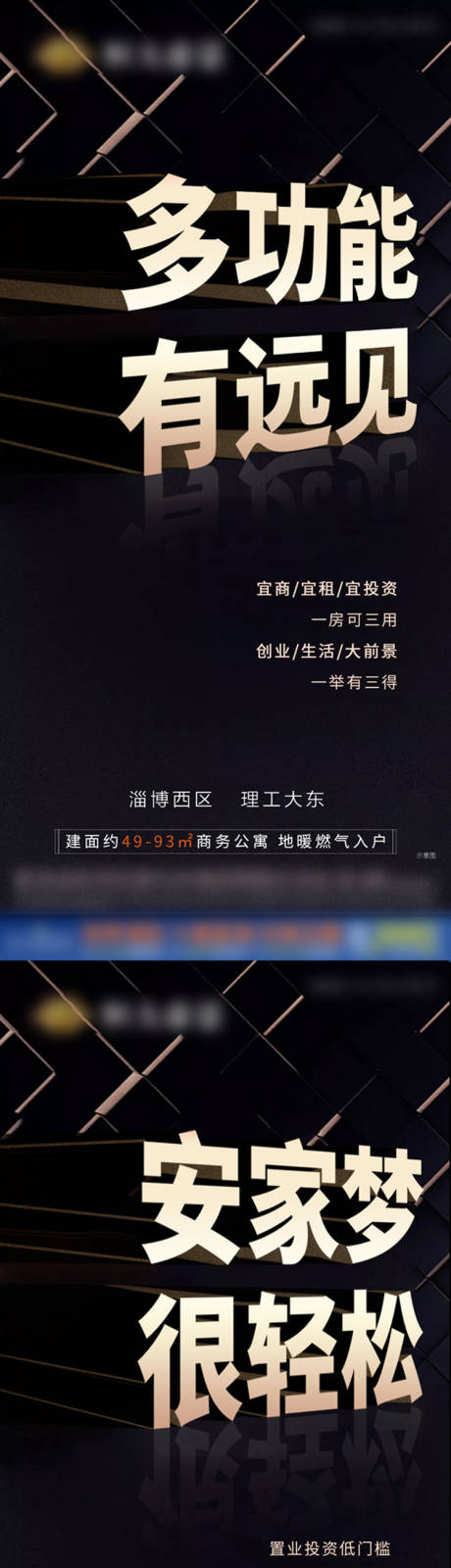 源文件下载【黑金公寓价值系列海报】编号：10780003496262786