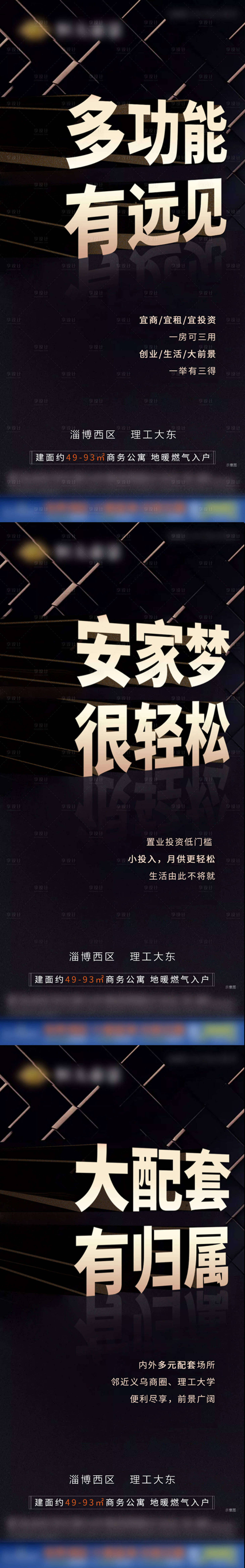 源文件下载【黑金公寓价值系列海报】编号：10780003496262786
