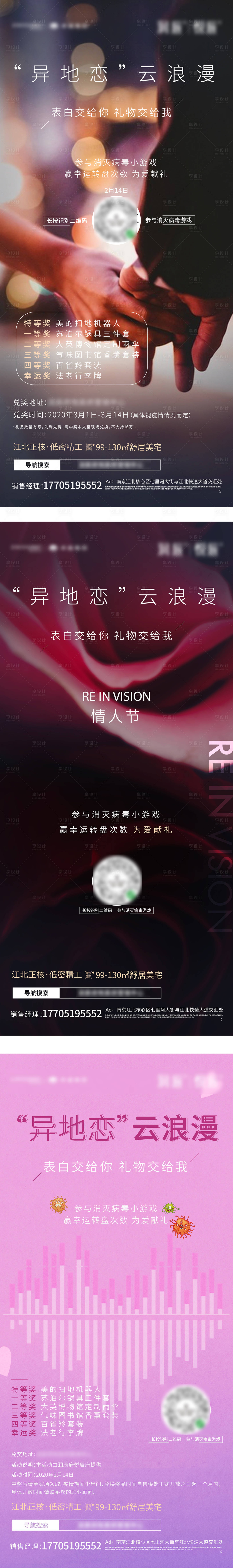 源文件下載【享設計】搜索編號：53580003462873349【情人節刷屏】