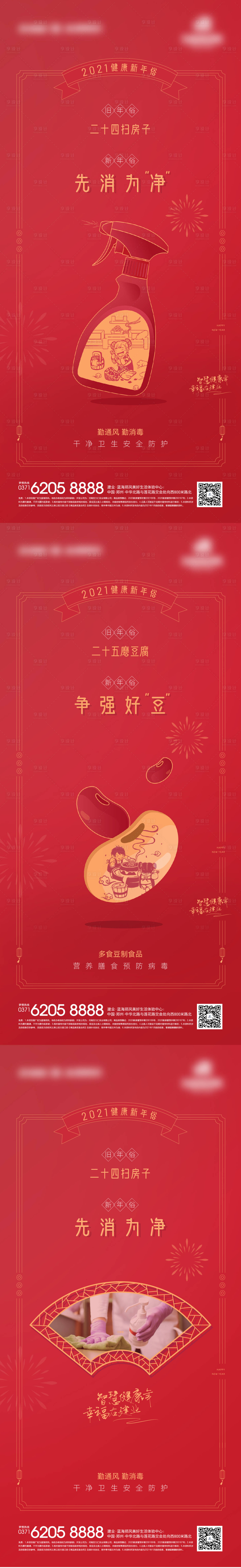 源文件下載【享設計】搜索編號：90080003464499062【地產防疫年俗系列海報】