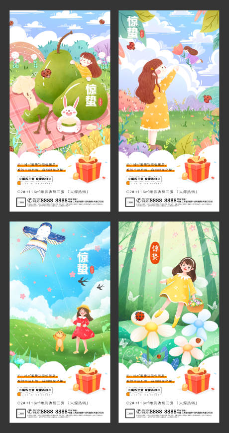 源文件下载【享设计】搜索编号：46840003589937130【地产惊蛰节气微信】