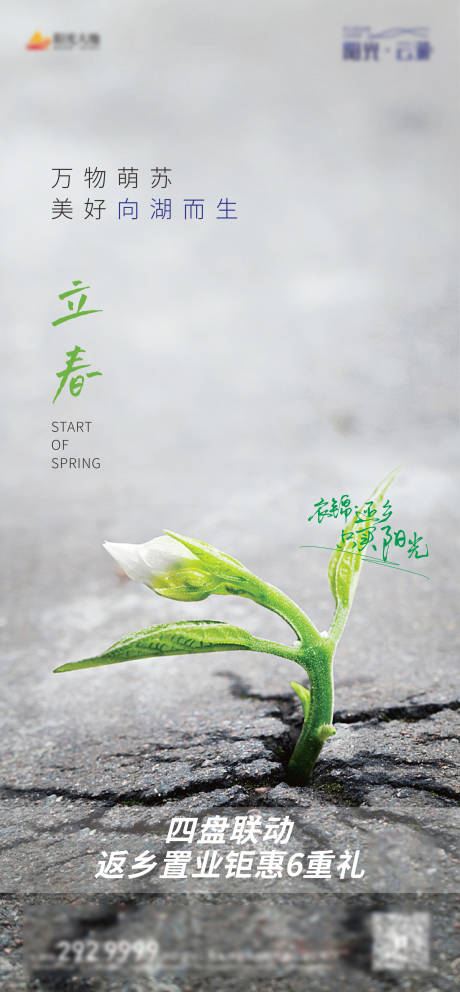 源文件下載【立春海報】編號：78850003442445473