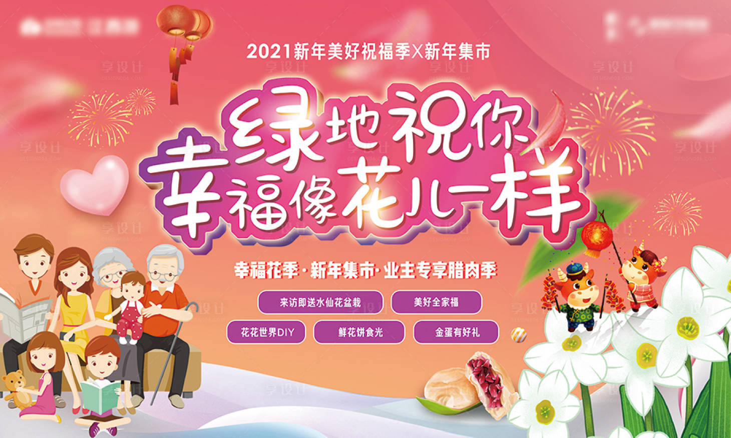 源文件下載【享設計】搜索編號：58820003583658933【新春暖心送花活動展板】
