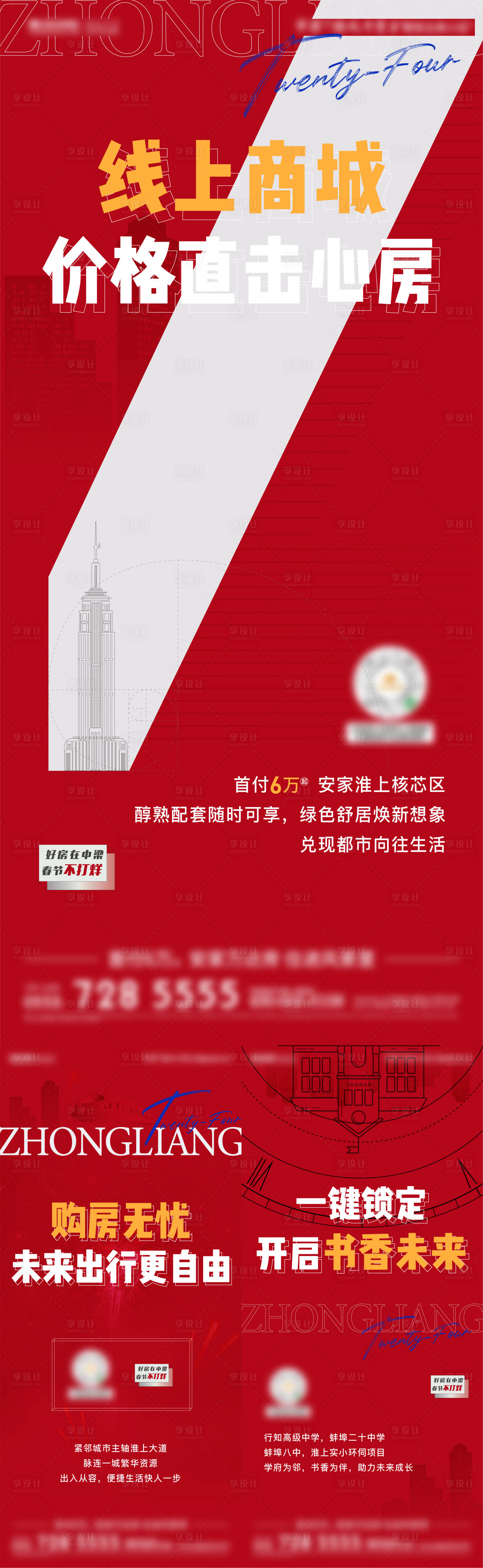 源文件下载【地产线上购房直播不打烊系列海报】编号：56540003456515669