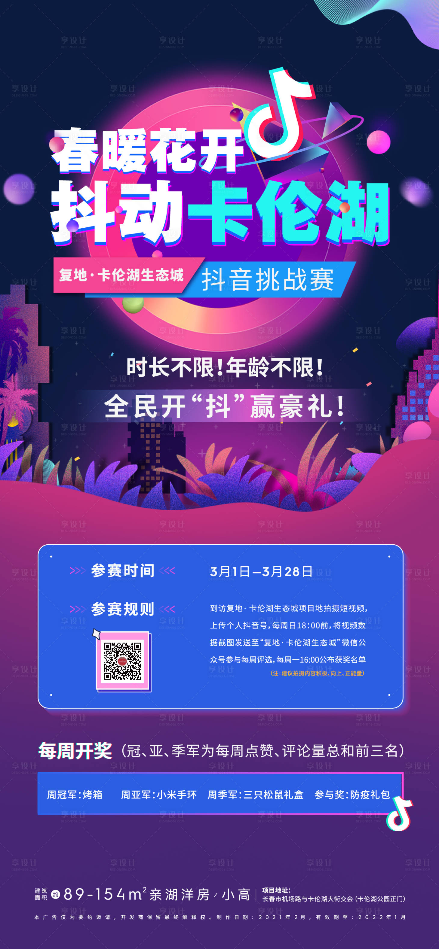 源文件下载【抖音海报】编号：96350003640796549