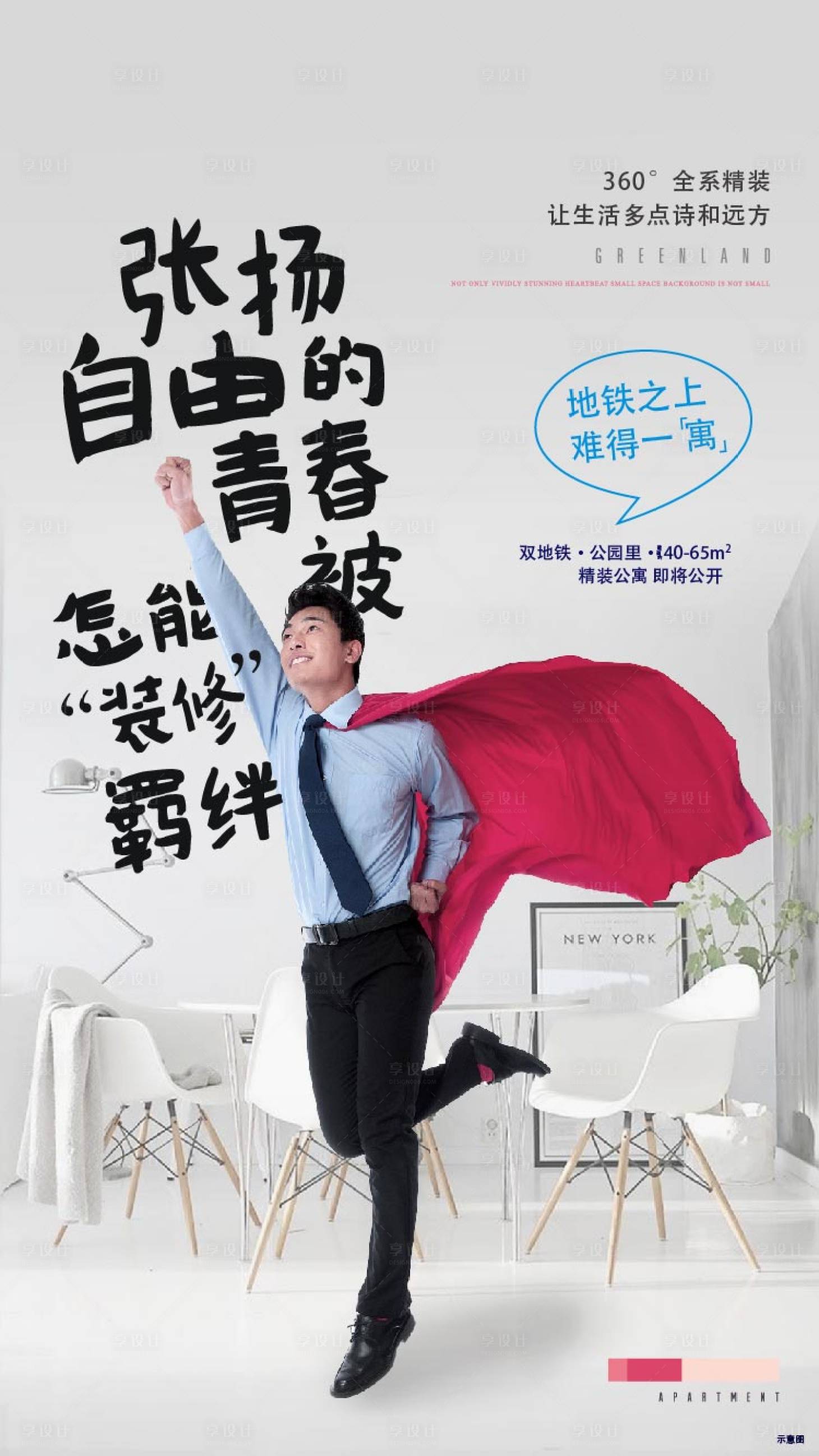 源文件下载【地铁公寓青年】编号：15560003522939217