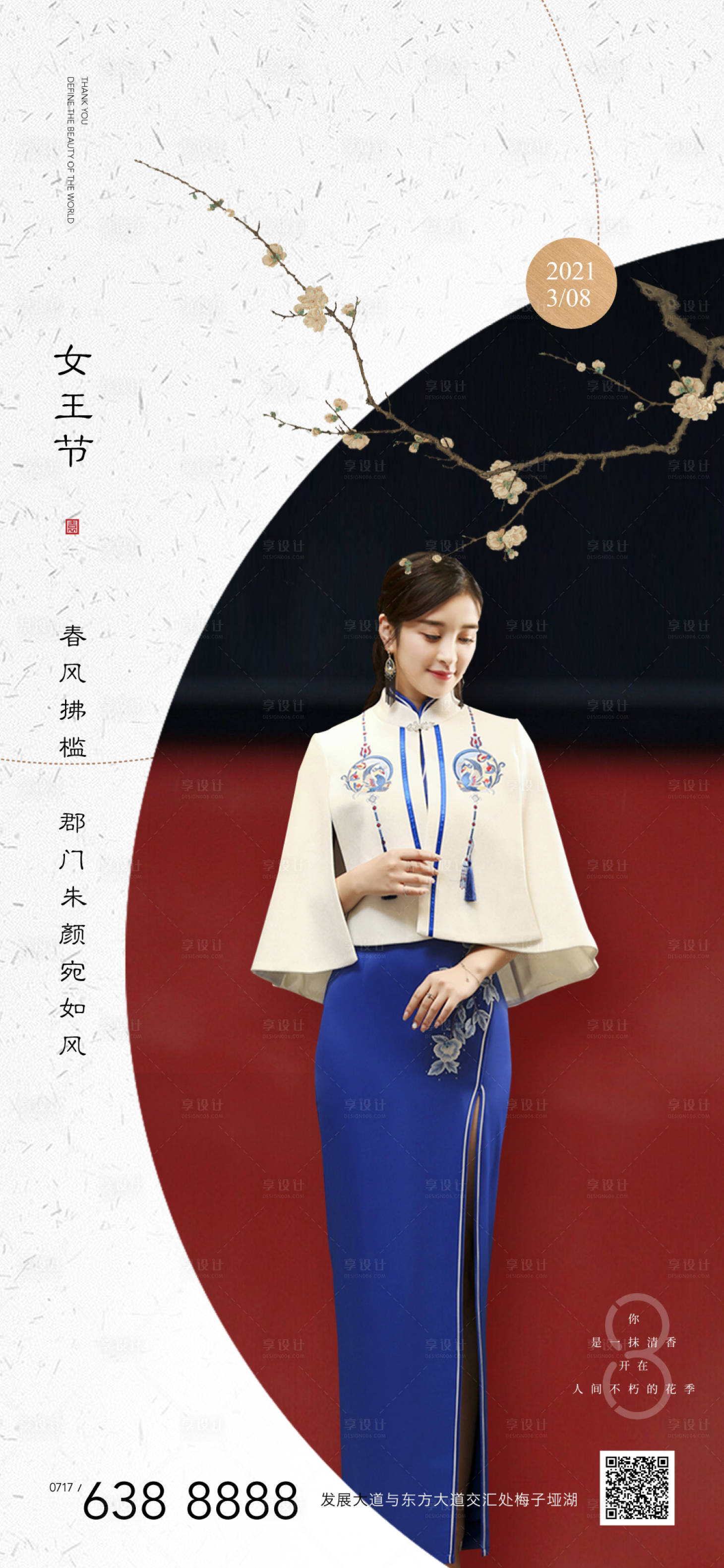 源文件下載【享設計】搜索編號：26180003648513260【地產新中式女神節海報】