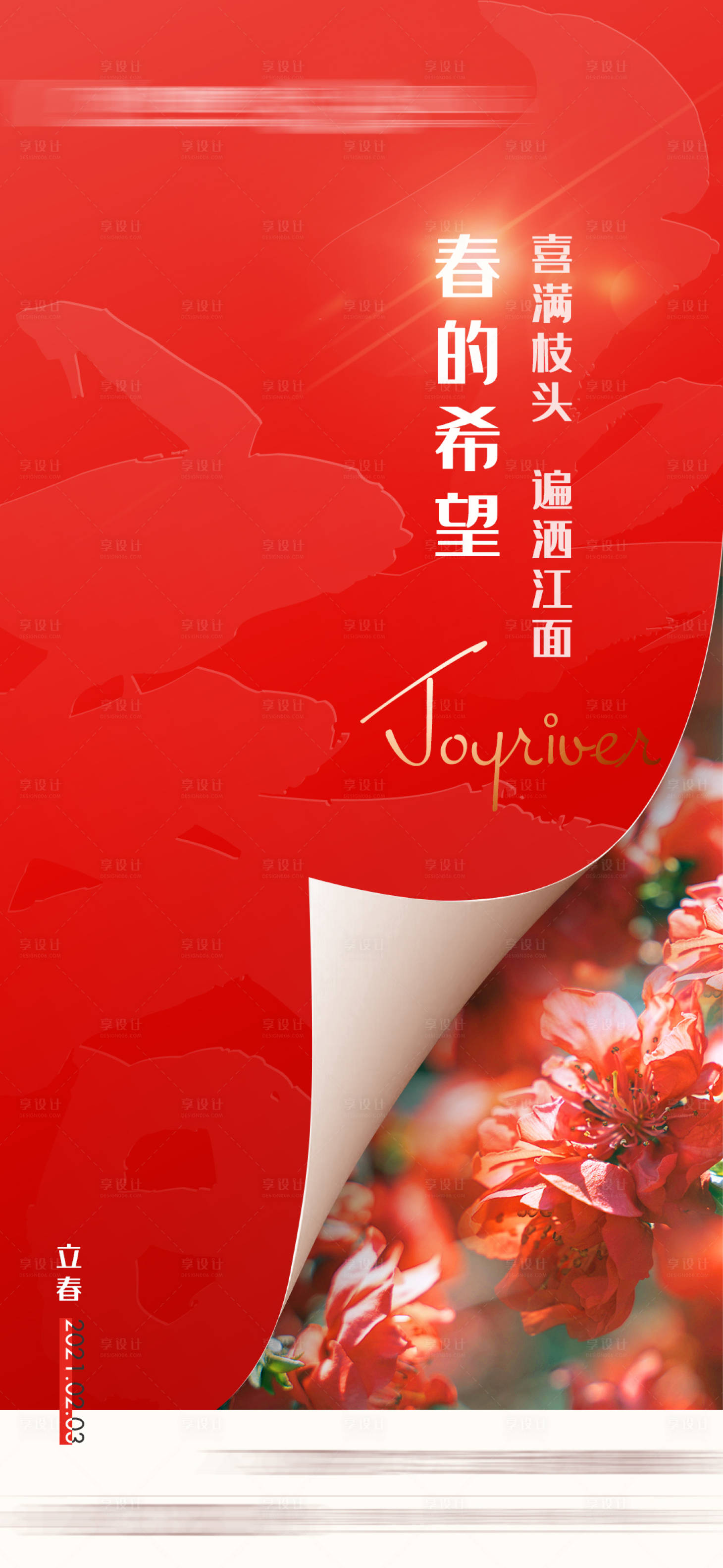 【源文件下载】 海报 立春 二十四节气 花 翻页效果设计作品 设计图集