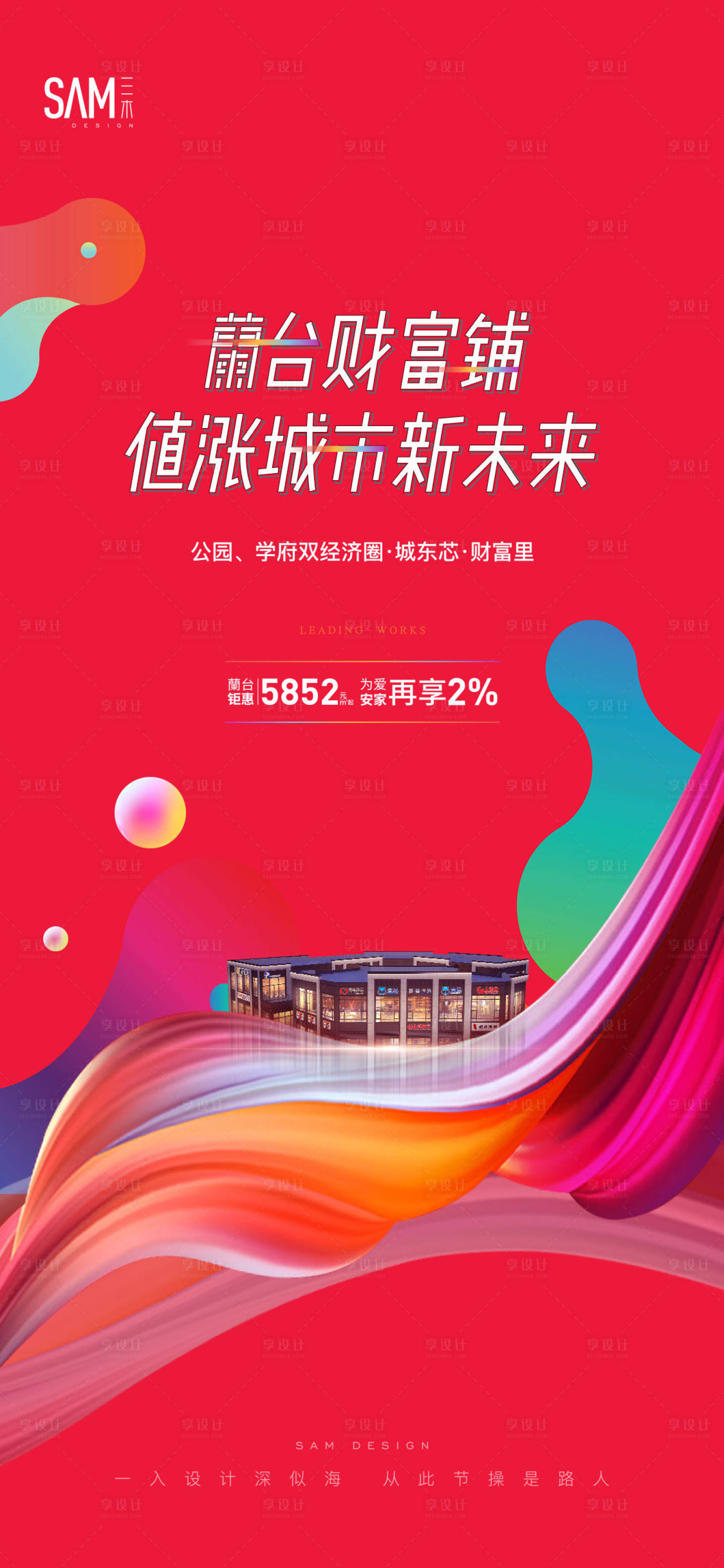 源文件下載【享設計】搜索編號：15810003605537395【地產商業街海報】