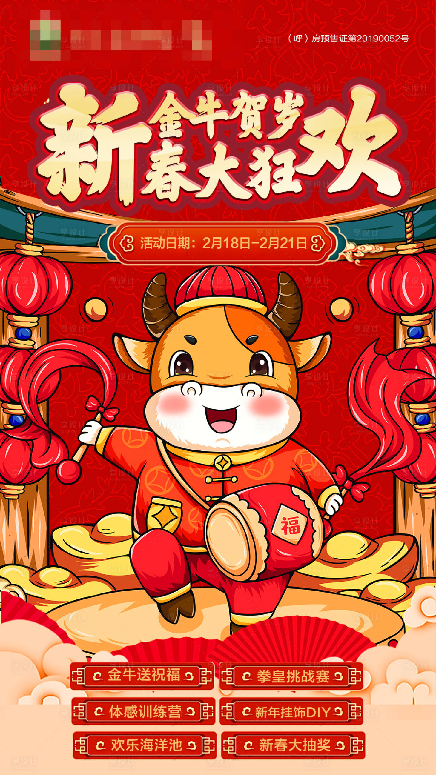 源文件下載【享設(shè)計(jì)】搜索編號(hào)：82840003502694484【新春活動(dòng)海報(bào)】