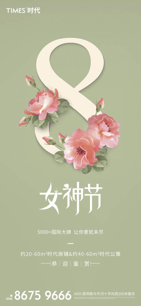 源文件下载【女神节微信海报】编号：70730003478256826