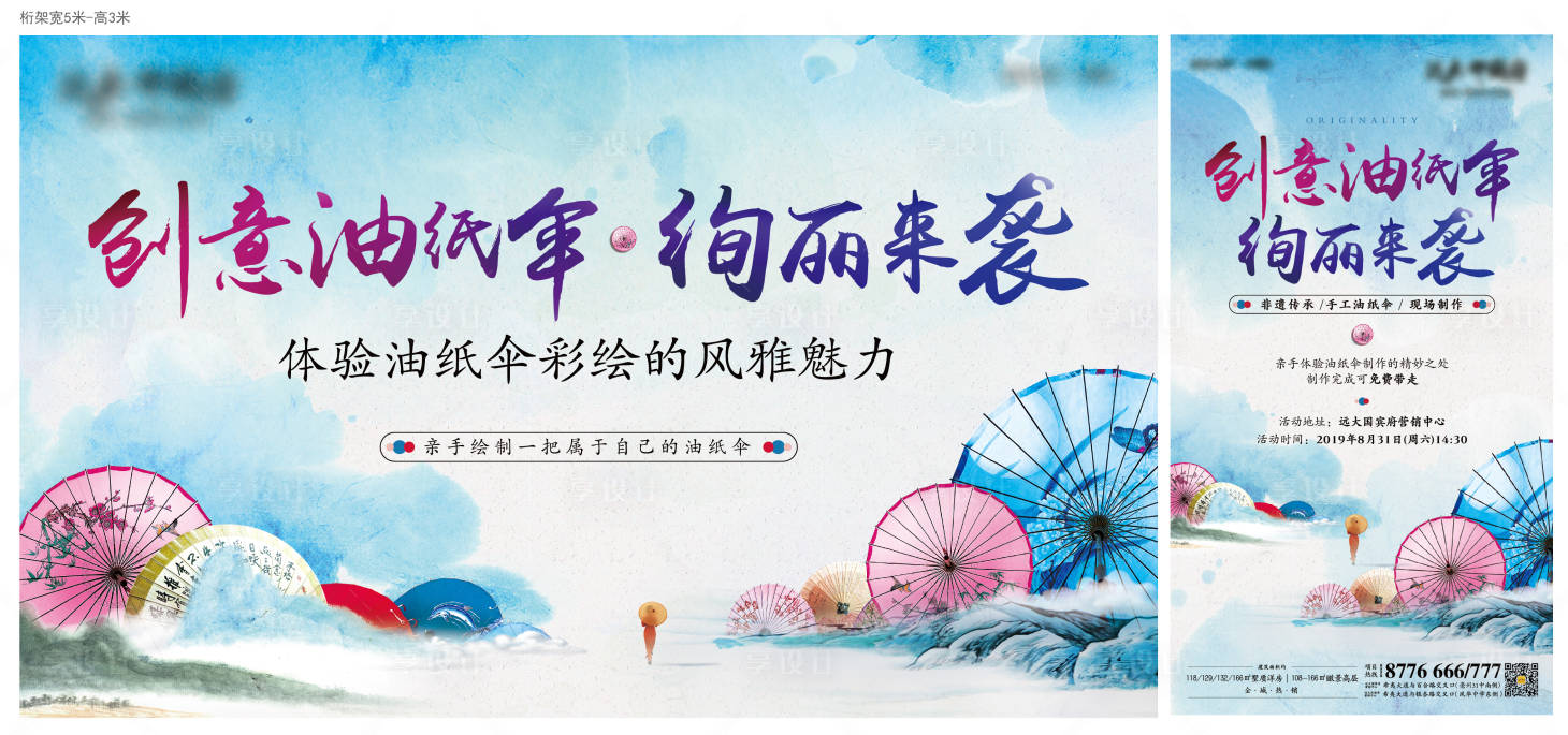 源文件下载【享设计】搜索编号：30160003494001901【地产油纸伞DIY活动物料】