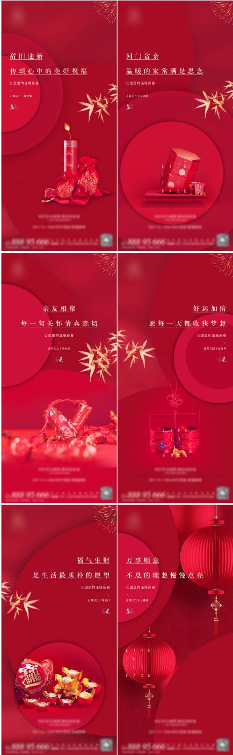 源文件下载【春节 】编号：11040003481649387