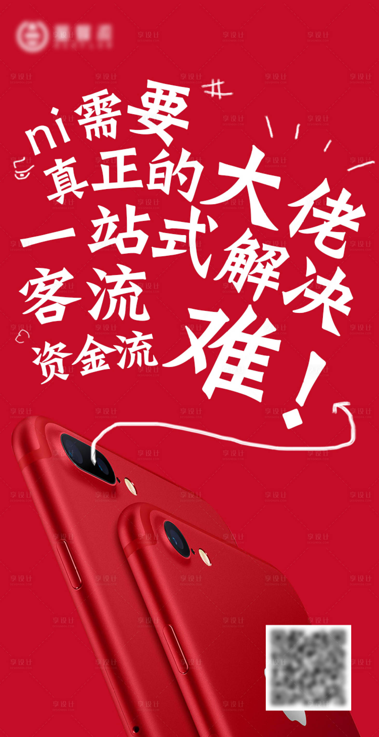 源文件下载【解决商家痛点推广营销海报】编号：66480003618538298
