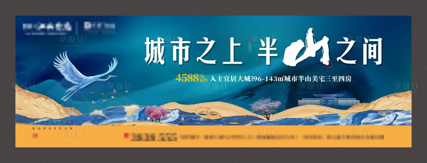 源文件下載【享設計】搜索編號：18940003596452834【地產新中式戶外海報】