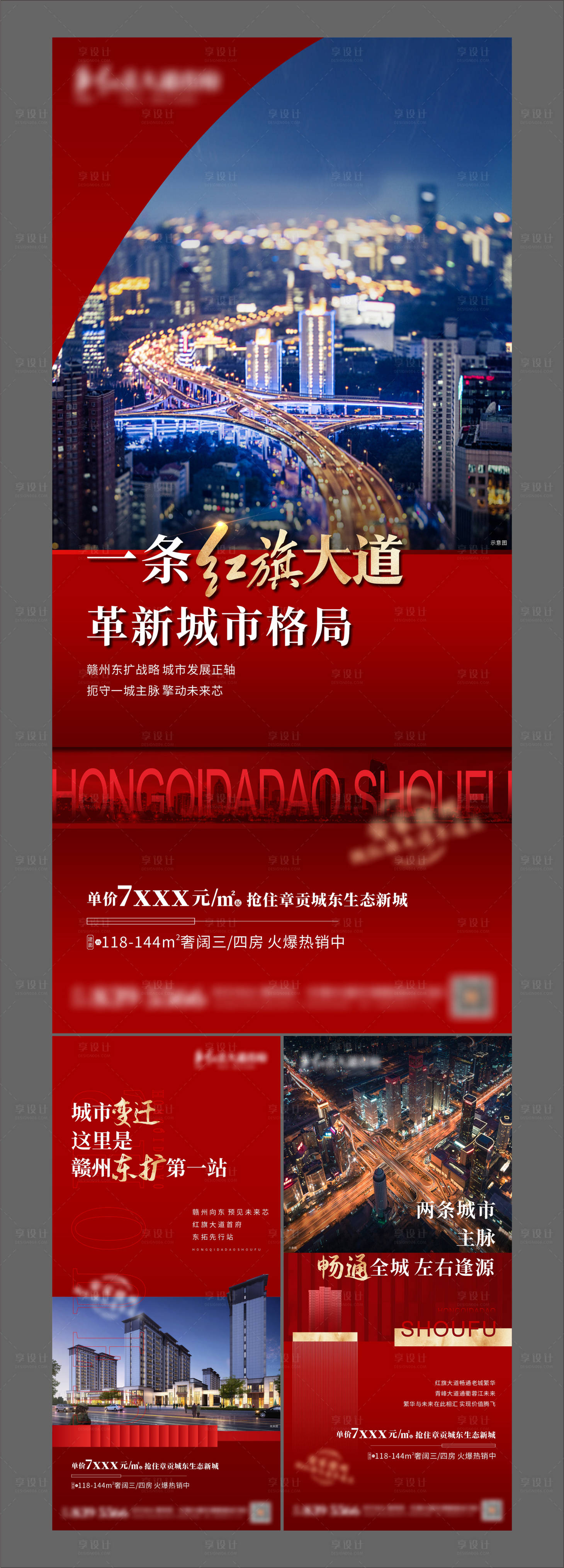 源文件下载【享设计】搜索编号：17890003439567368【地产区域价值点系列海报】