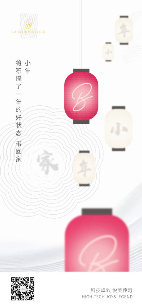 源文件下载【小年微信海报】编号：63640003461139387