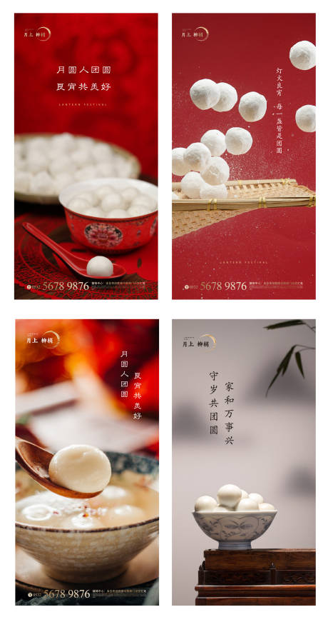 源文件下载【享设计】搜索编号：62640003527906228【元宵节系列海报】