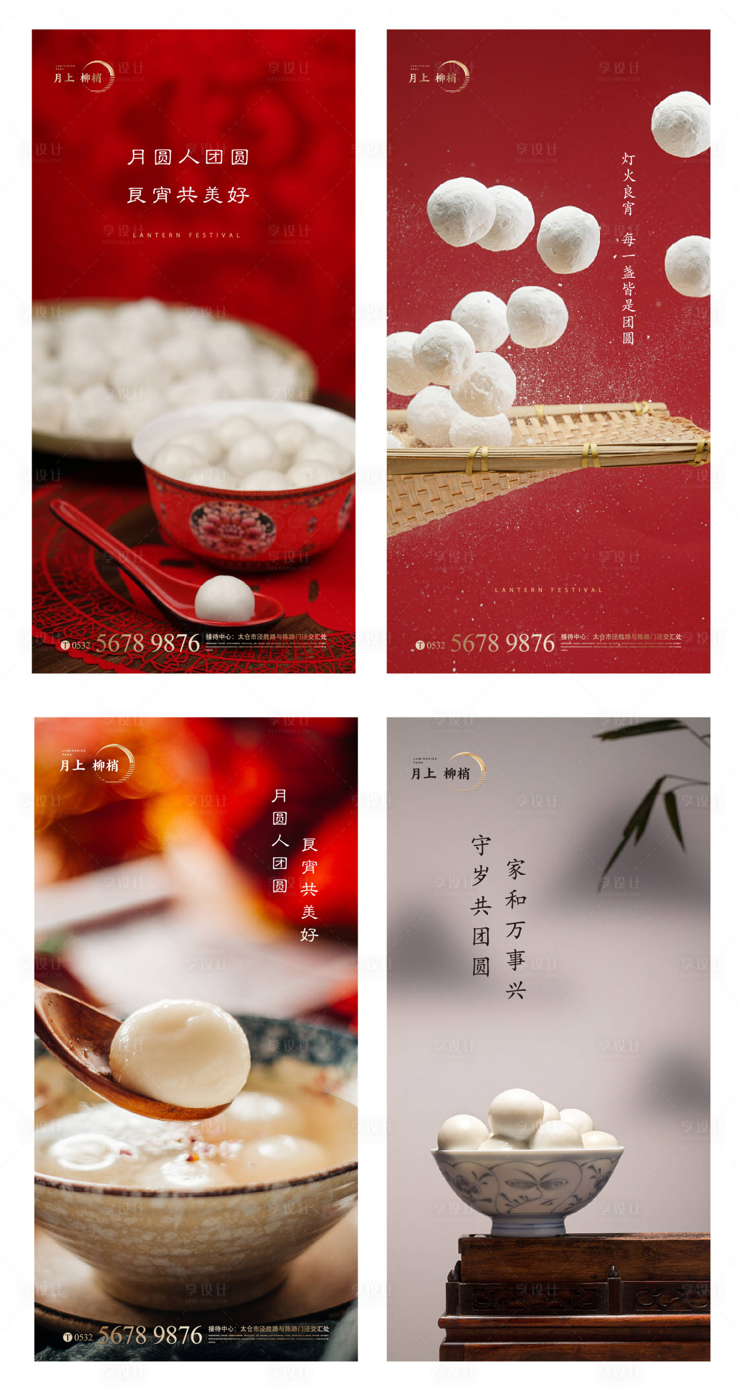 源文件下載【享設(shè)計(jì)】搜索編號(hào)：62640003527906228【元宵節(jié)系列海報(bào)】