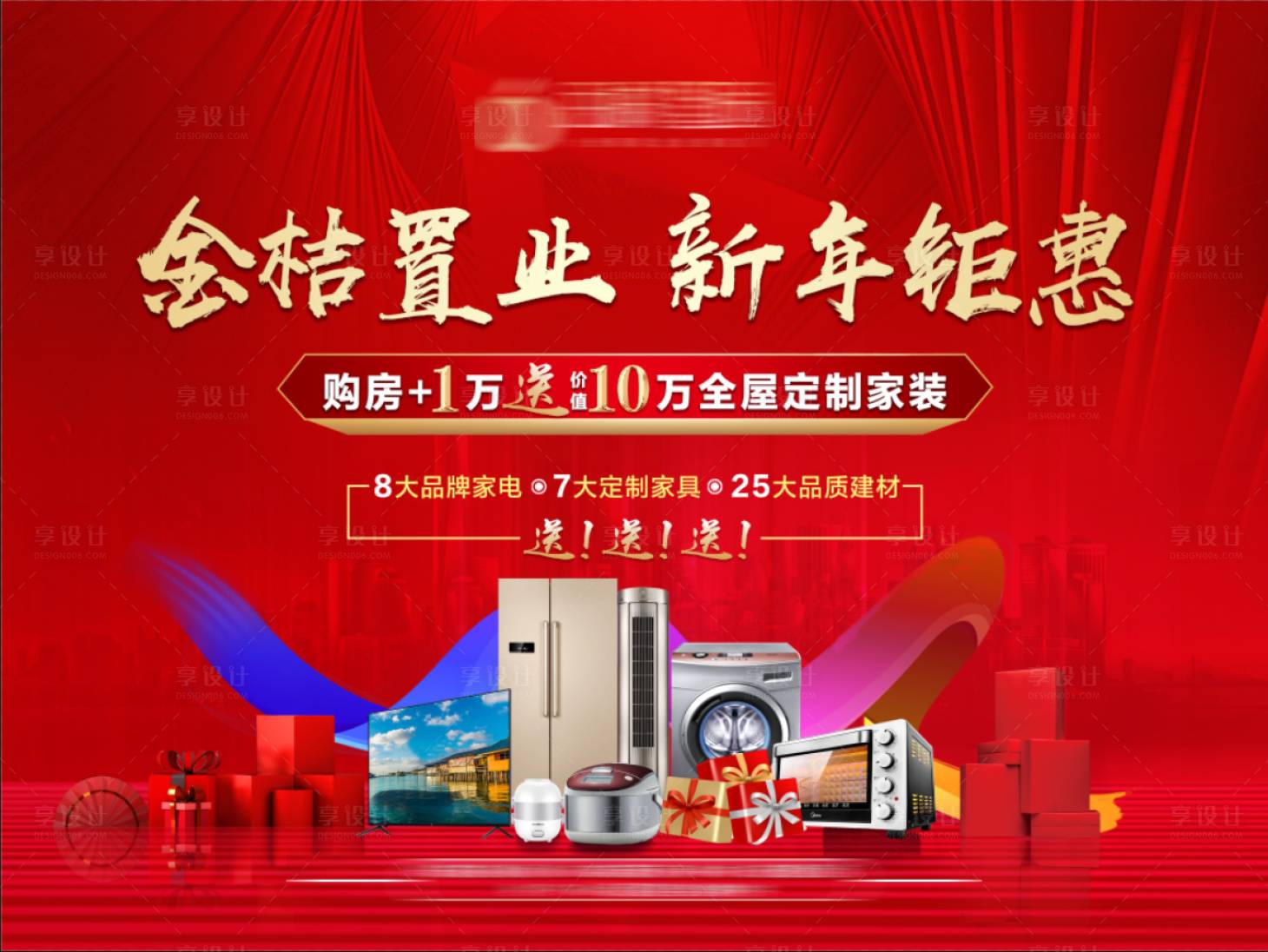 源文件下载【享设计】搜索编号：10780003635222235【置业活动背景板】