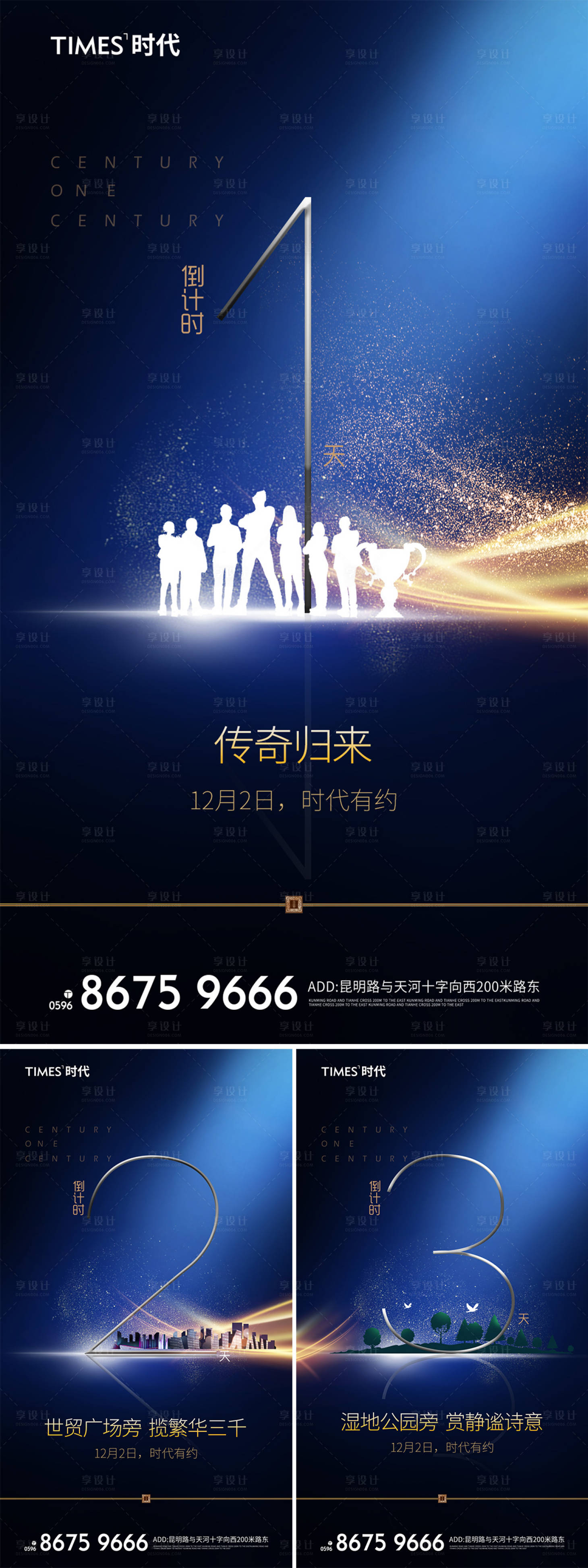 源文件下载【享设计】搜索编号：97420003493704649【倒计时房地产系列海报】