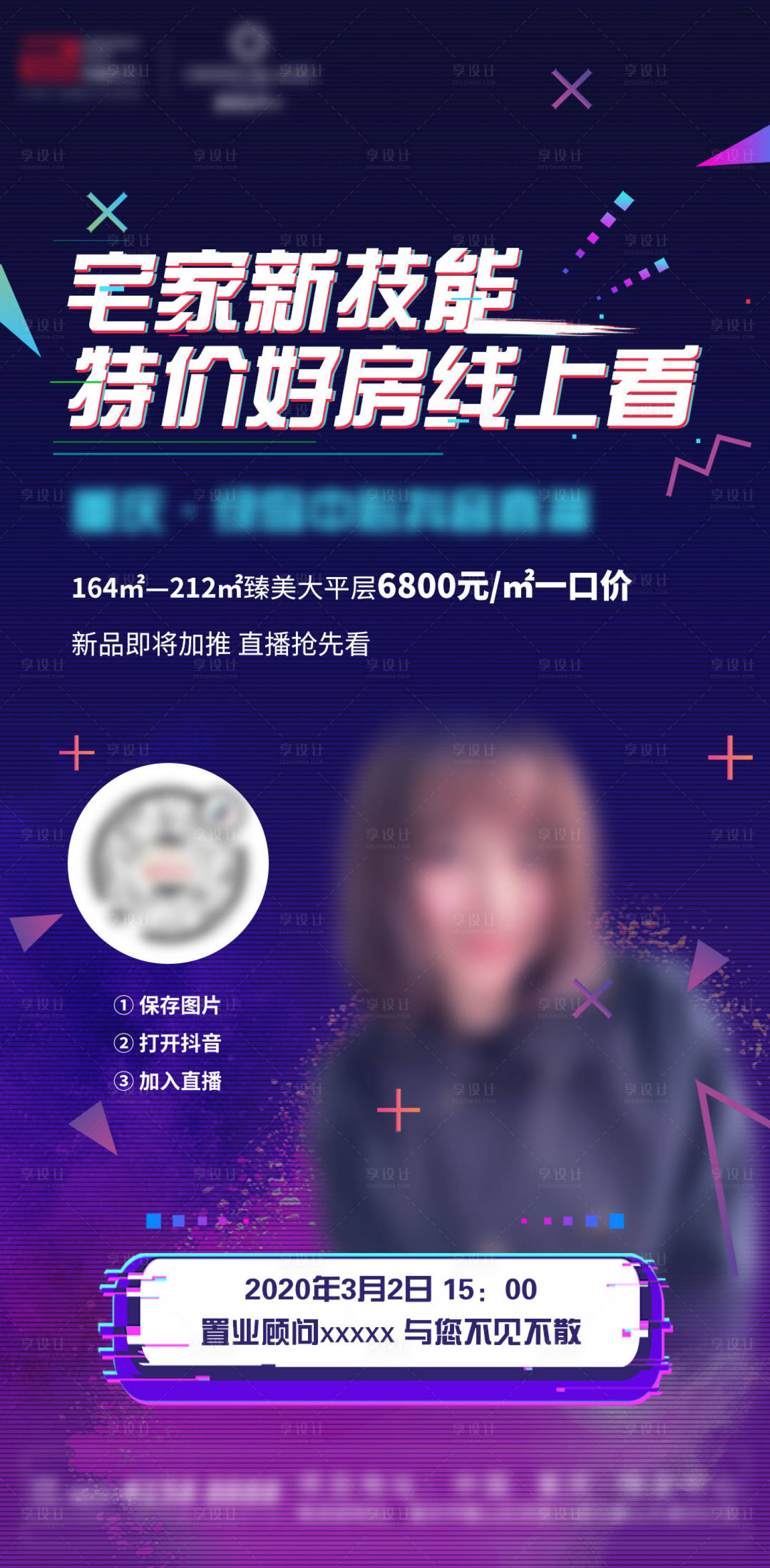 源文件下载【享设计】搜索编号：14890003635461188【直播看房海报】