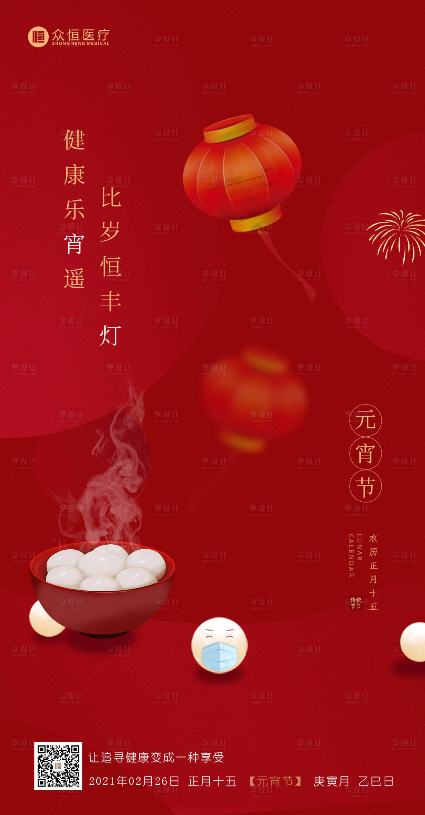 源文件下載【享設計】搜索編號：22730003566892202【元宵節海報】