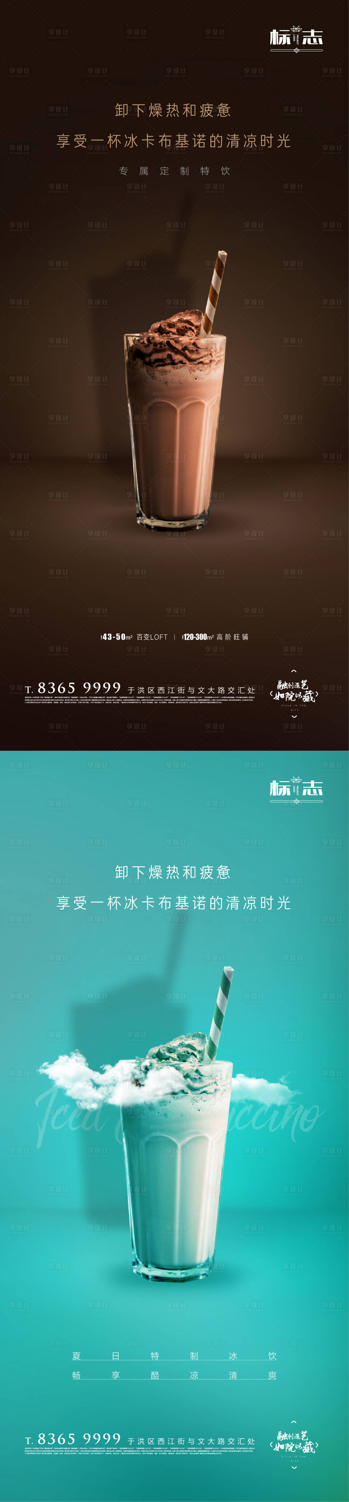 源文件下载【夏日冷饮卡布奇诺咖啡简约海报】编号：30780003517304864