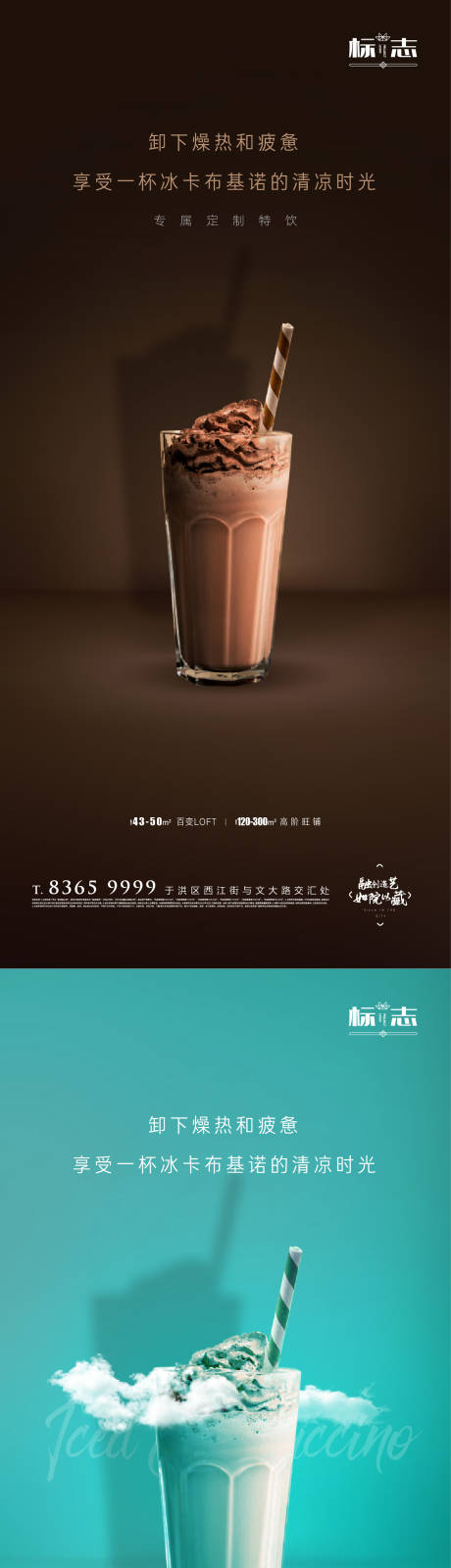 夏日冷饮卡布奇诺咖啡简约海报-源文件【享设计】