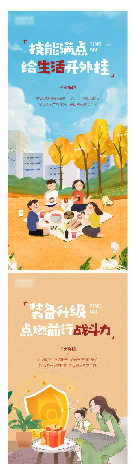 源文件下载【享设计】搜索编号：75080003569967902【插画保险平安家人系列海报】
