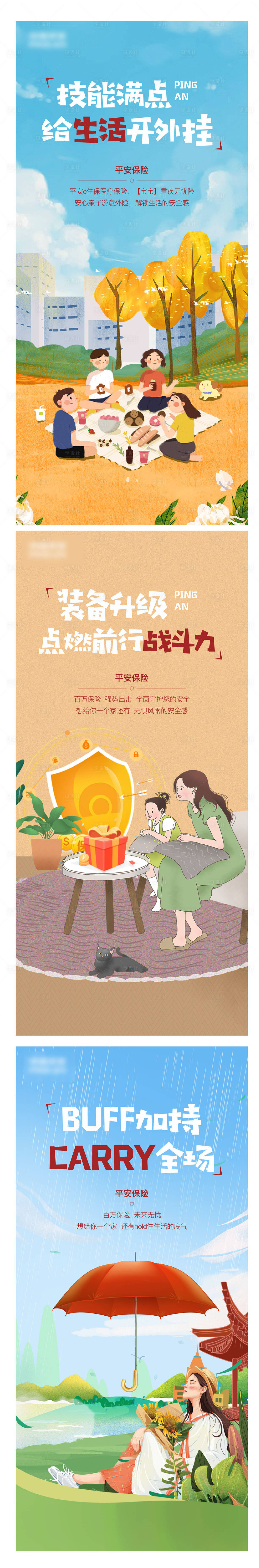 源文件下載【享設計】搜索編號：75080003569967902【插畫保險平安家人系列海報】