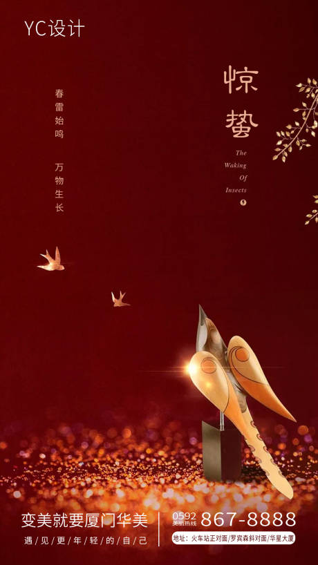 源文件下载【二十四节气惊蛰】编号：22700003610059937