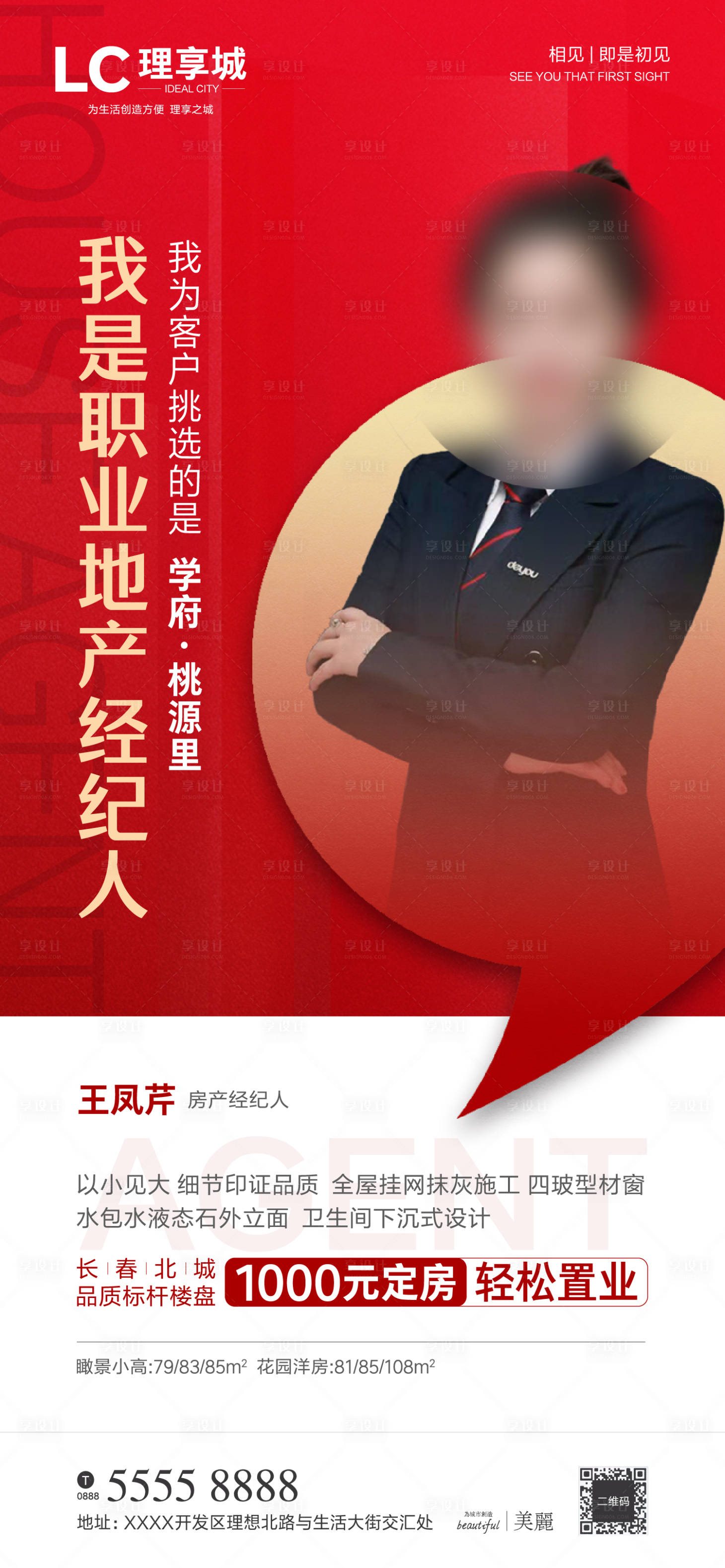 源文件下载【享设计】搜索编号：50280003578289036【直播微信海报】