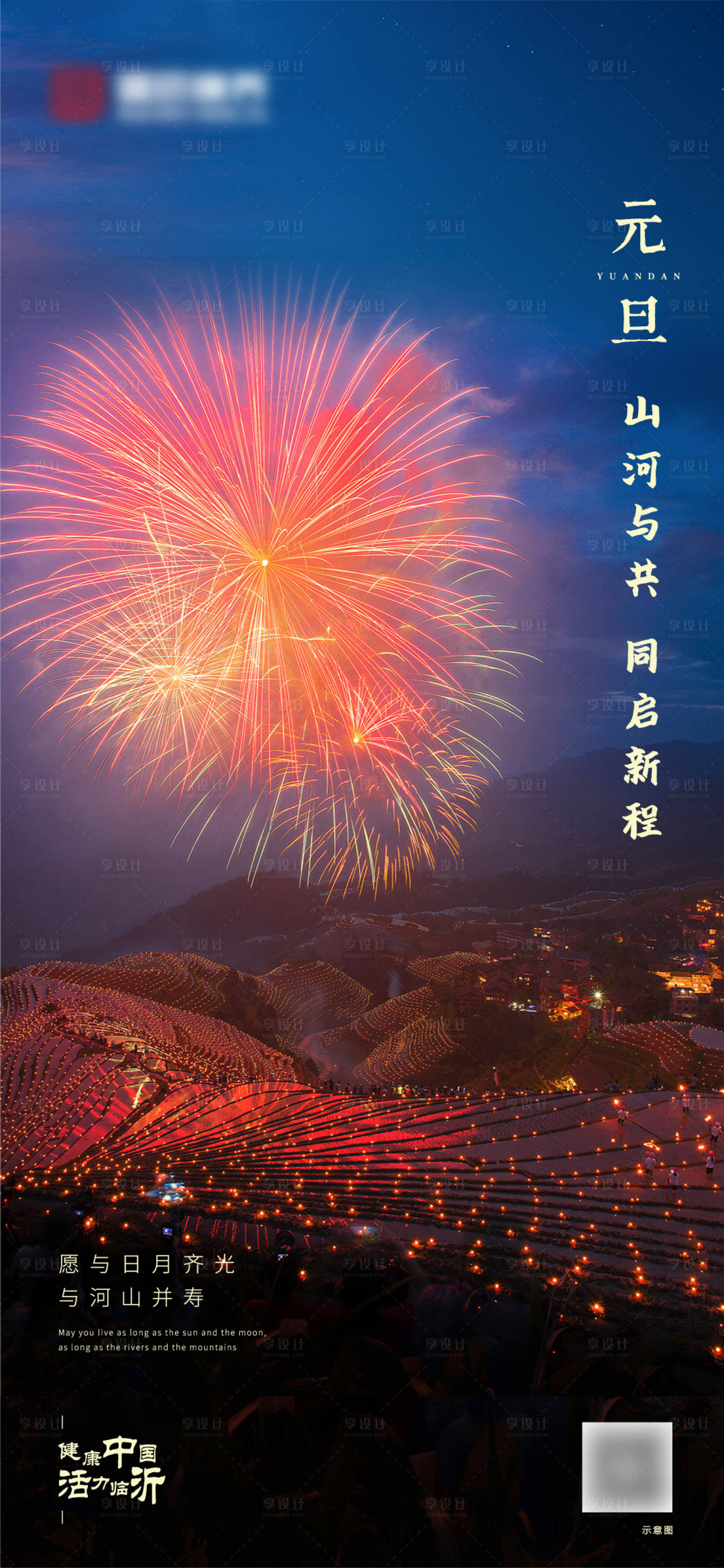 源文件下载【享设计】搜索编号：20390003497911107【元旦新年海报】