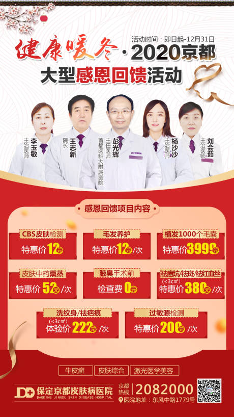 源文件下载【医院感恩回馈促销活动海报】编号：21720003616413798