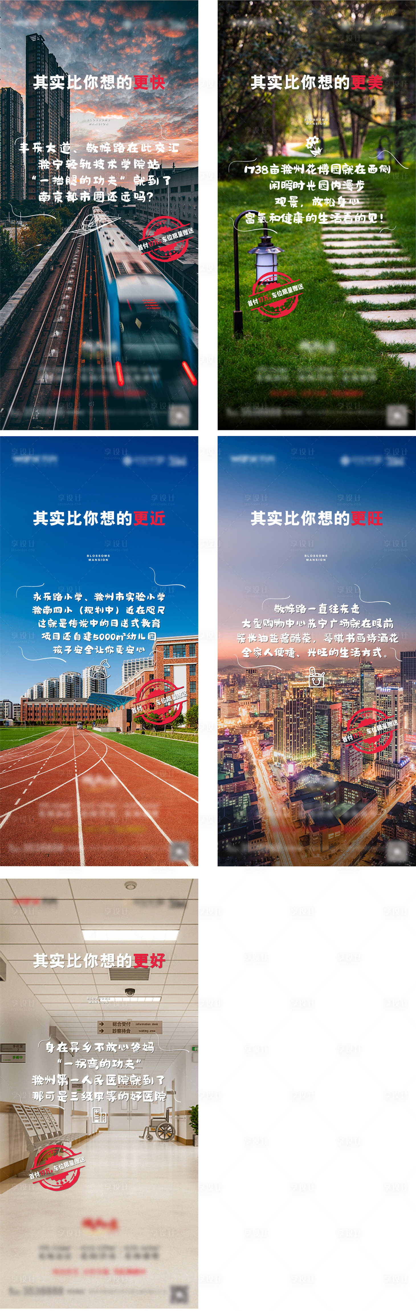 源文件下载【享设计】搜索编号：21770003605333547【地产周边价值点】